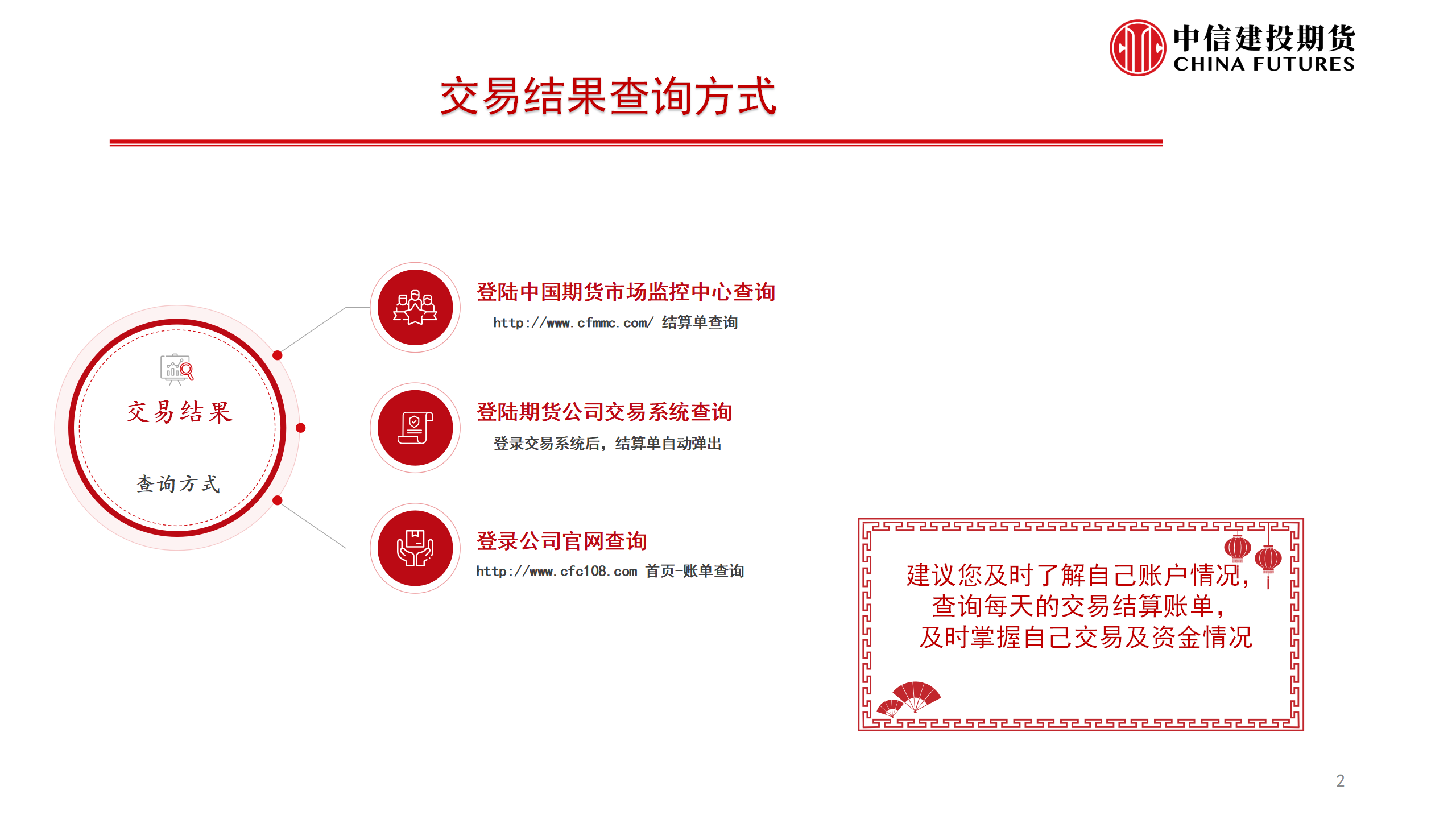 如何查询及看懂交易结算单0617_01.png